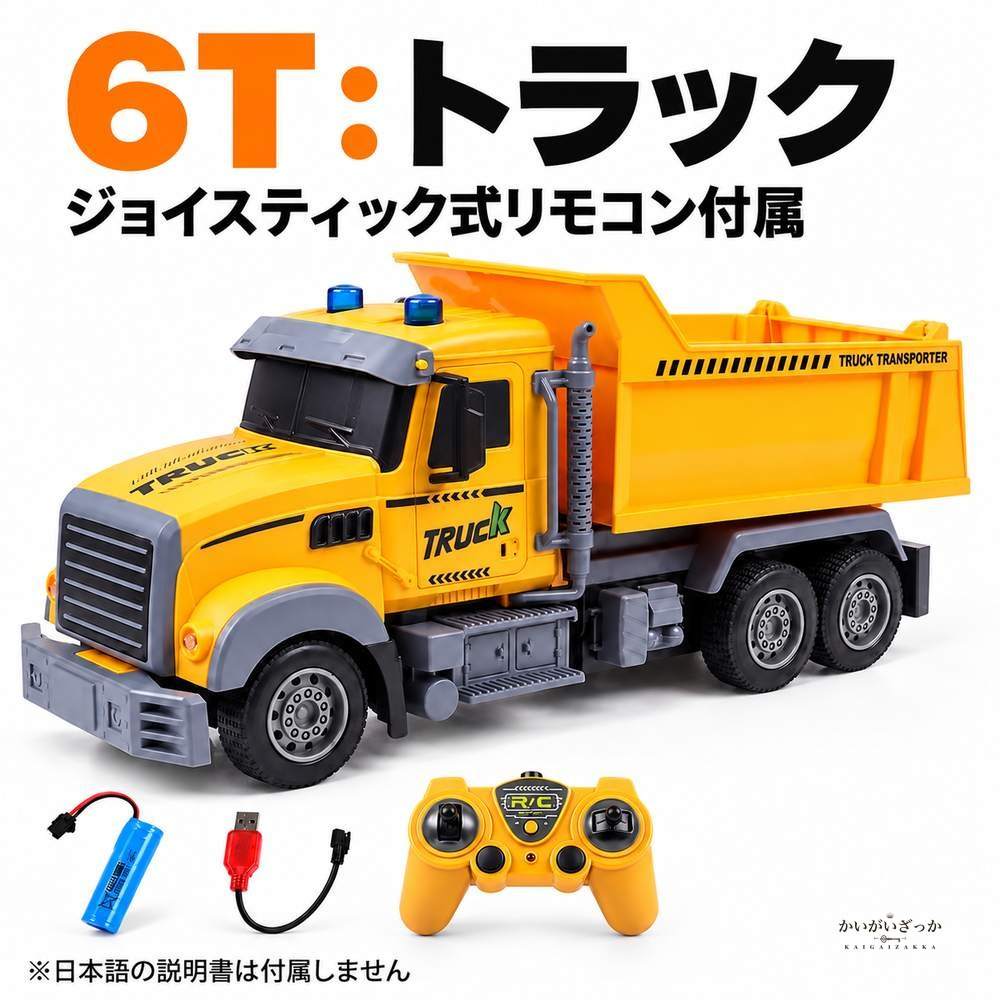 RC 工事車両 トラック ミキサー車 無線リモコン 6ch 4ch 2.4g LEDライト点灯 USB充電式電池付き おもちゃ 男の子 知育 プレゼント ギフト