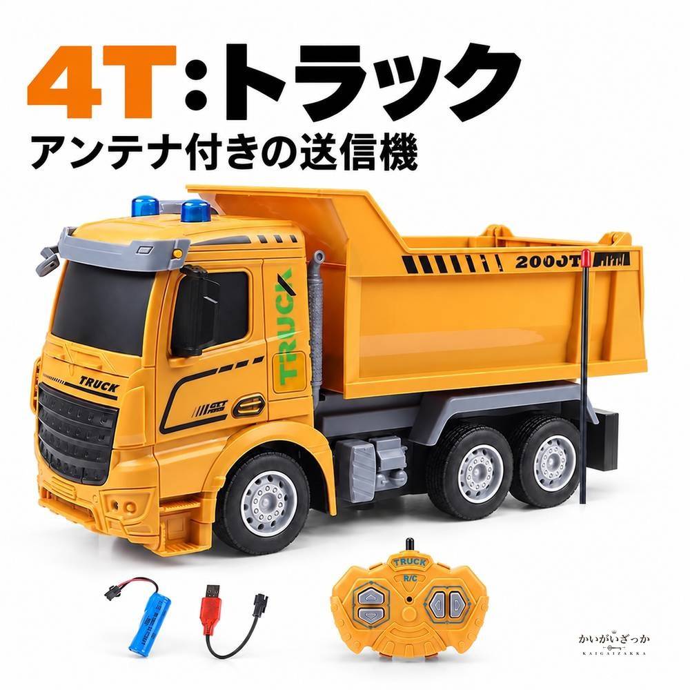 RC 工事車両 トラック ミキサー車 無線リモコン 6ch 4ch 2.4g LEDライト点灯 USB充電式電池付き おもちゃ 男の子 知育 プレゼント ギフト