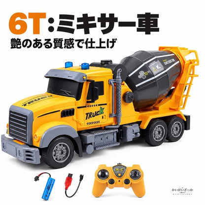 RC 工事車両 トラック ミキサー車 無線リモコン 6ch 4ch 2.4g LEDライト点灯 USB充電式電池付き おもちゃ 男の子 知育 プレゼント ギフト