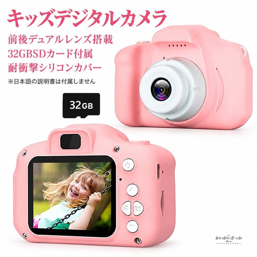 キッズデジタルカメラ 子供用カメラ 1080P HD 200万画素 前後デュアルレンズ 32GB SDカード付属 耐衝撃シリコンカバー ピンク ストラップ付き プレゼント 知育玩具