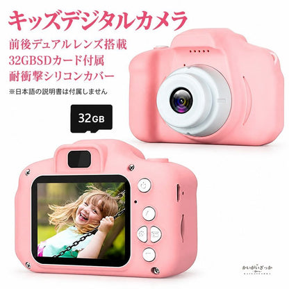 キッズデジタルカメラ 子供用カメラ 1080P HD 200万画素 前後デュアルレンズ 32GB SDカード付属 耐衝撃シリコンカバー ピンク ストラップ付き プレゼント 知育玩具
