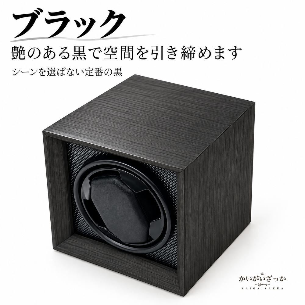 ウォッチワインダー 腕時計 自動巻き上げ機 木目調キューブ型 ワインディングマシーン 1本用 静音 3段階速度 縦型デザイン 時計ケース インテリア