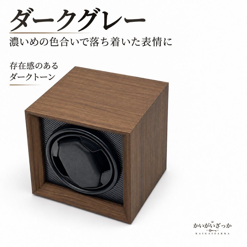ウォッチワインダー 腕時計 自動巻き上げ機 木目調キューブ型 ワインディングマシーン 1本用 静音 3段階速度 縦型デザイン 時計ケース インテリア