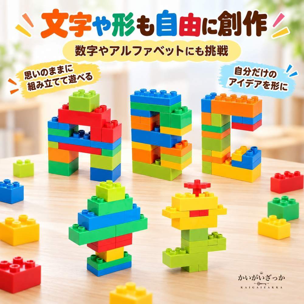 大型ブロック おもちゃ 240ピース 積み木 知育玩具 立体パズル カラフル 組み立て 男の子 女の子 誕生日 プレゼント 室内遊び 創造力 想像力 色彩認識 空間認知