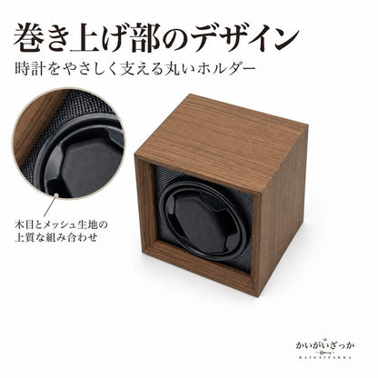 ウォッチワインダー 腕時計 自動巻き上げ機 木目調キューブ型 ワインディングマシーン 1本用 静音 3段階速度 縦型デザイン 時計ケース インテリア