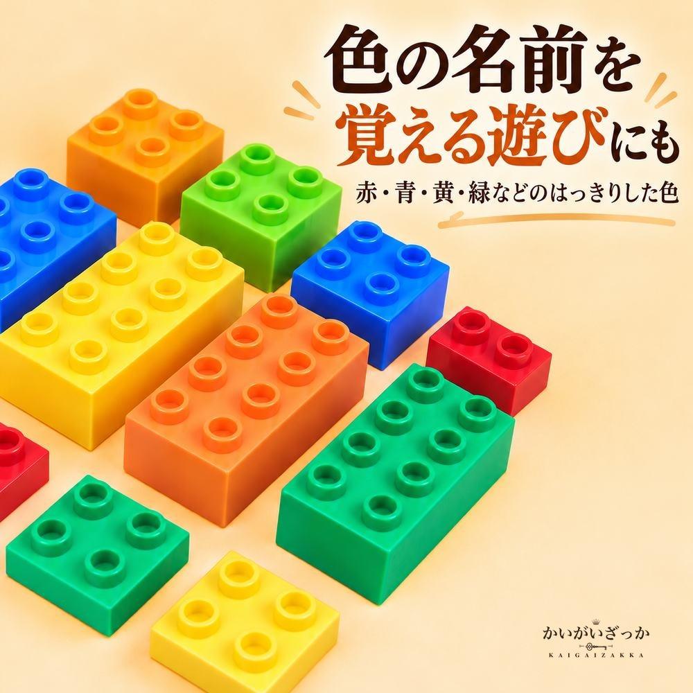 大型ブロック おもちゃ 240ピース 積み木 知育玩具 立体パズル カラフル 組み立て 男の子 女の子 誕生日 プレゼント 室内遊び 創造力 想像力 色彩認識 空間認知