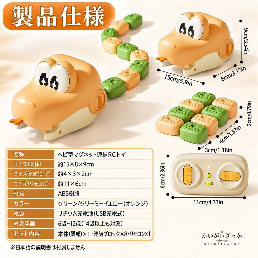 ヘビ型ラジコンおもちゃ マグネット連結ブロック 2人対戦 知育玩具 USB充電式 数字ステッカー付き サウンド効果 ABS製 クリスマスプレゼント 子供誕生日プレゼント