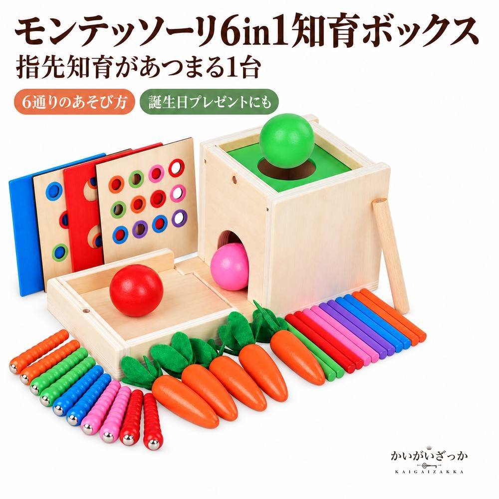 モンテッソーリ 6in1 知育ボックス 木製 パーマネンスボ
