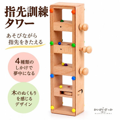 木製 指先訓練タワー モンテッソーリ おもちゃ ノブ 回転 