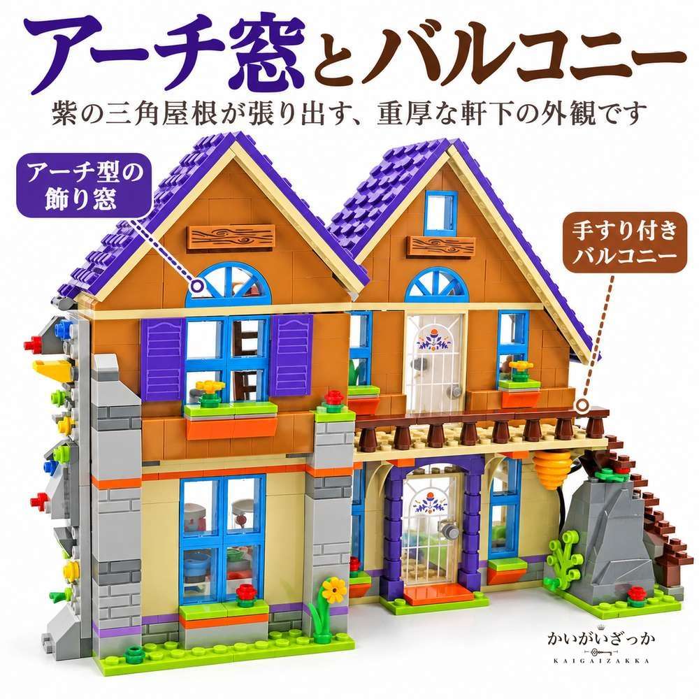 ドールハウス 組み立てブロック 2階建て 一軒家 724ピース フィギュア3体 ミニチュア家具付き 紫屋根 室内インテリア 知育玩具 女の子 誕生日 クリスマス プレゼント
