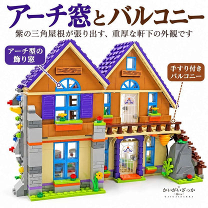 ドールハウス 組み立てブロック 2階建て 一軒家 724ピース フィギュア3体 ミニチュア家具付き 紫屋根 室内インテリア 知育玩具 女の子 誕生日 クリスマス プレゼント
