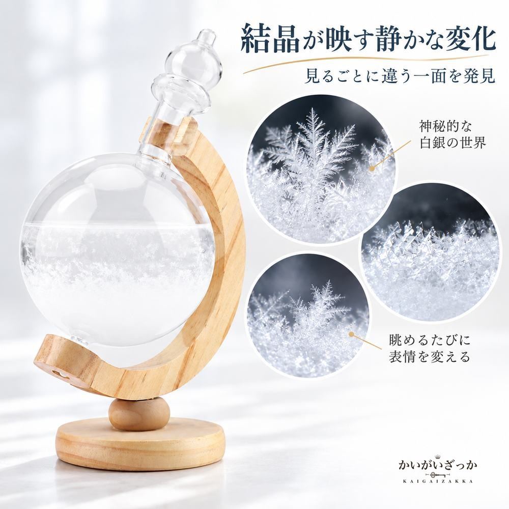 ストームグラス 地球儀型 木製スタンド ガラスボトル デスクトップ気象ステーション 天気予報 結晶観賞 インテリア 北欧風 雑貨 置物 プレゼント