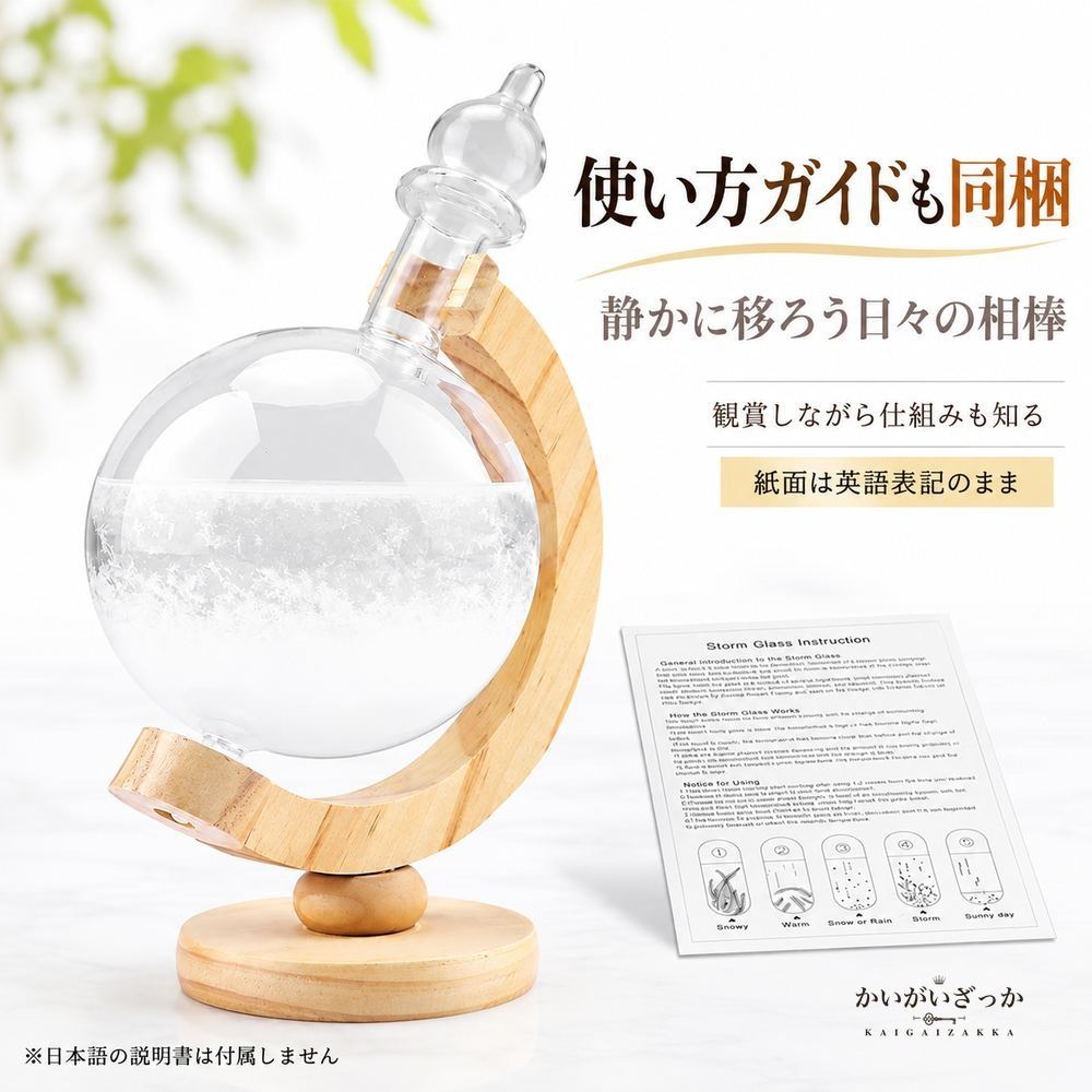 ストームグラス 地球儀型 木製スタンド ガラスボトル デスクトップ気象ステーション 天気予報 結晶観賞 インテリア 北欧風 雑貨 置物 プレゼント