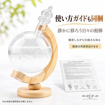 ストームグラス 地球儀型 木製スタンド ガラスボトル デスクトップ気象ステーション 天気予報 結晶観賞 インテリア 北欧風 雑貨 置物 プレゼント