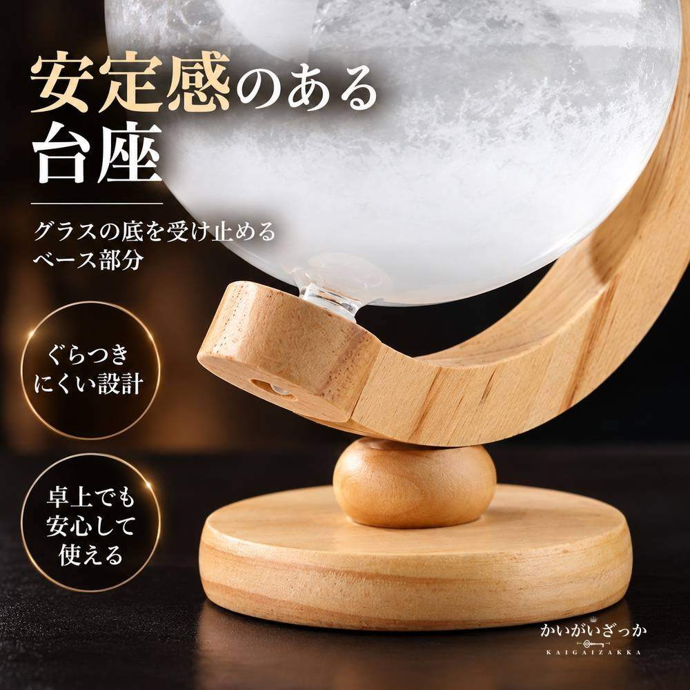 ストームグラス 地球儀型 木製スタンド ガラスボトル デスクトップ気象ステーション 天気予報 結晶観賞 インテリア 北欧風 雑貨 置物 プレゼント