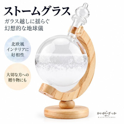 ストームグラス 地球儀型 木製スタンド ガラスボトル デスクトップ気象ステーション 天気予報 結晶観賞 インテリア 北欧風 雑貨 置物 プレゼント