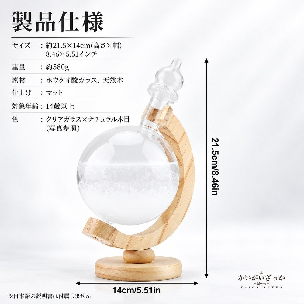 ストームグラス 地球儀型 木製スタンド ガラスボトル デスクトップ気象ステーション 天気予報 結晶観賞 インテリア 北欧風 雑貨 置物 プレゼント