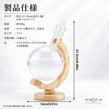 ストームグラス 地球儀型 木製スタンド ガラスボトル デスクトップ気象ステーション 天気予報 結晶観賞 インテリア 北欧風 雑貨 置物 プレゼント