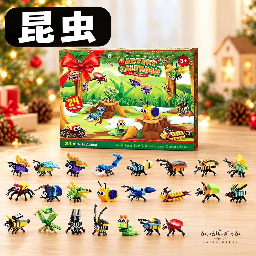 DIY 組立ブロック アドベントカレンダー ブラインドボックス 24日 カウントダウンカレンダー クリスマスギフト 子供 知育玩具 コレクション