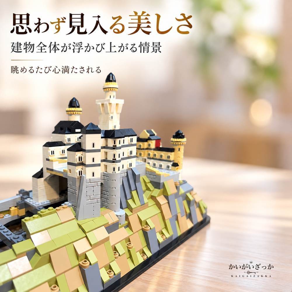 ノイシュバンシュタイン城 ブロック模型 3455ピース 組み立て式 ミニチュア ジオラマ ディスプレイ 置物 建築模型 インテリア 飾り コレクション プレゼント ギフト