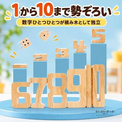 木製 数字 積み木 スタッキングブロック 1~10 計算 知育玩具 サイコロ付き 算数 学習 バランスゲーム 子供 プレゼント 室内遊び 全28個
