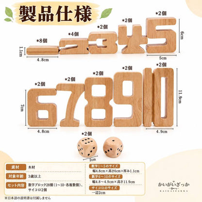 木製 数字 積み木 スタッキングブロック 1~10 計算 知育玩具 サイコロ付き 算数 学習 バランスゲーム 子供 プレゼント 室内遊び 全28個