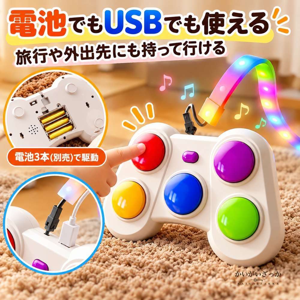 リズムゲーム機 5色ボタン LEDライトストリップ付き 知育玩具 反応力 記憶力 瞬発力トレーニング 電池USB両用 親子対戦 コントローラー型 光る ギフト