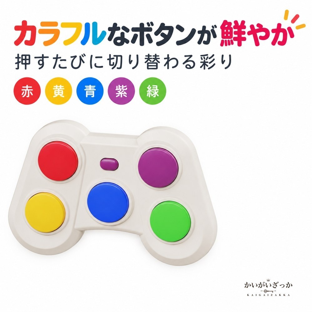リズムゲーム機 5色ボタン LEDライトストリップ付き 知育玩具 反応力 記憶力 瞬発力トレーニング 電池USB両用 親子対戦 コントローラー型 光る ギフト