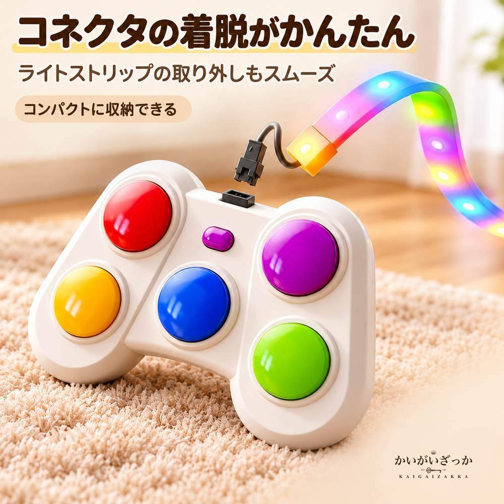 リズムゲーム機 5色ボタン LEDライトストリップ付き 知育玩具 反応力 記憶力 瞬発力トレーニング 電池USB両用 親子対戦 コントローラー型 光る ギフト