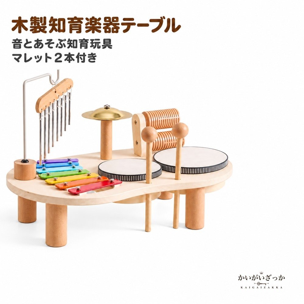 木製知育楽器セット テーブル型 木琴 ドラム 風鈴 シンバル ラトル ローラー マレット2本付き 赤ちゃん 1歳 2歳 モンテッソーリ 音楽玩具 出産祝い プレゼント