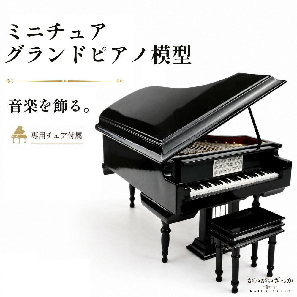 ミニチュア グランドピアノ 高級感 音楽 アンティーク イン