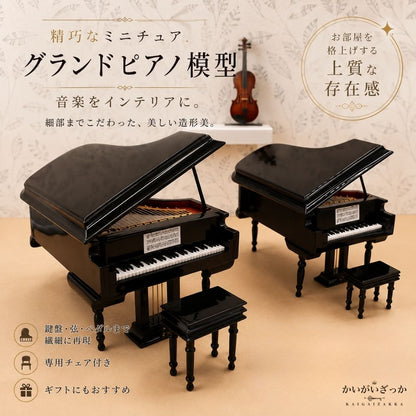 ミニチュア グランドピアノ 高級感 音楽 アンティーク インテリア ギフト 飾り 置物 オブジェ コレクション