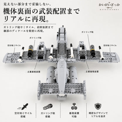 A-10 サンダーボルトII 飛行機模型 航空機ブロック 組立式 ディスプレイ用ホビー 乗り物好き向け コレクション 模型ギフト 航空機好き向け