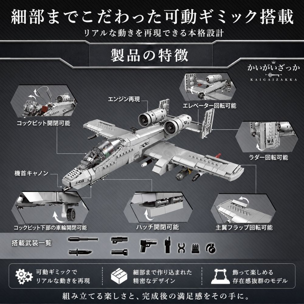A-10 サンダーボルトII 飛行機模型 航空機ブロック 組立式 ディスプレイ用ホビー 乗り物好き向け コレクション 模型ギフト 航空機好き向け