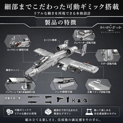 A-10 サンダーボルトII 飛行機模型 航空機ブロック 組立式 ディスプレイ用ホビー 乗り物好き向け コレクション 模型ギフト 航空機好き向け