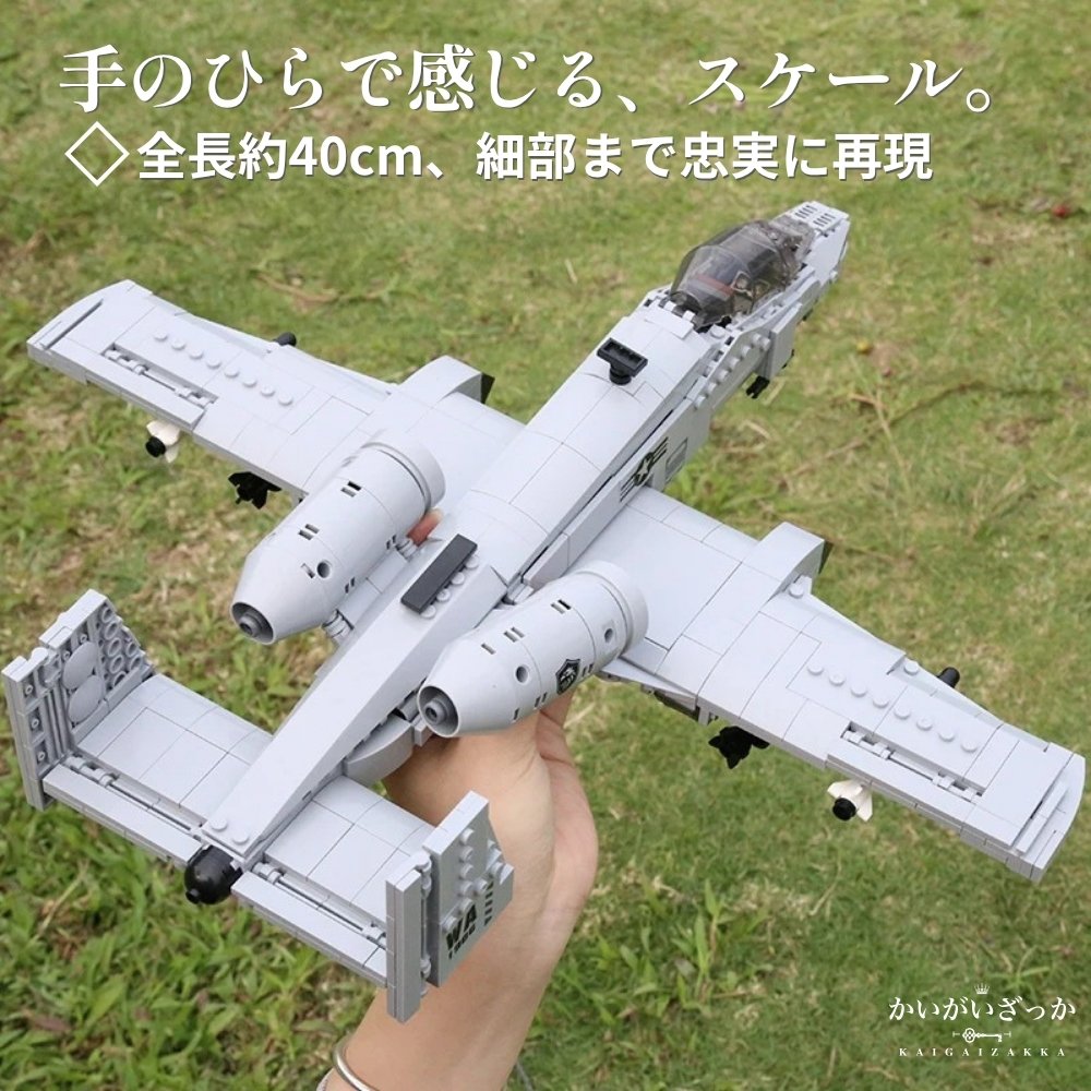 A-10 サンダーボルトII 飛行機模型 航空機ブロック 組立式 ディスプレイ用ホビー 乗り物好き向け コレクション 模型ギフト 航空機好き向け