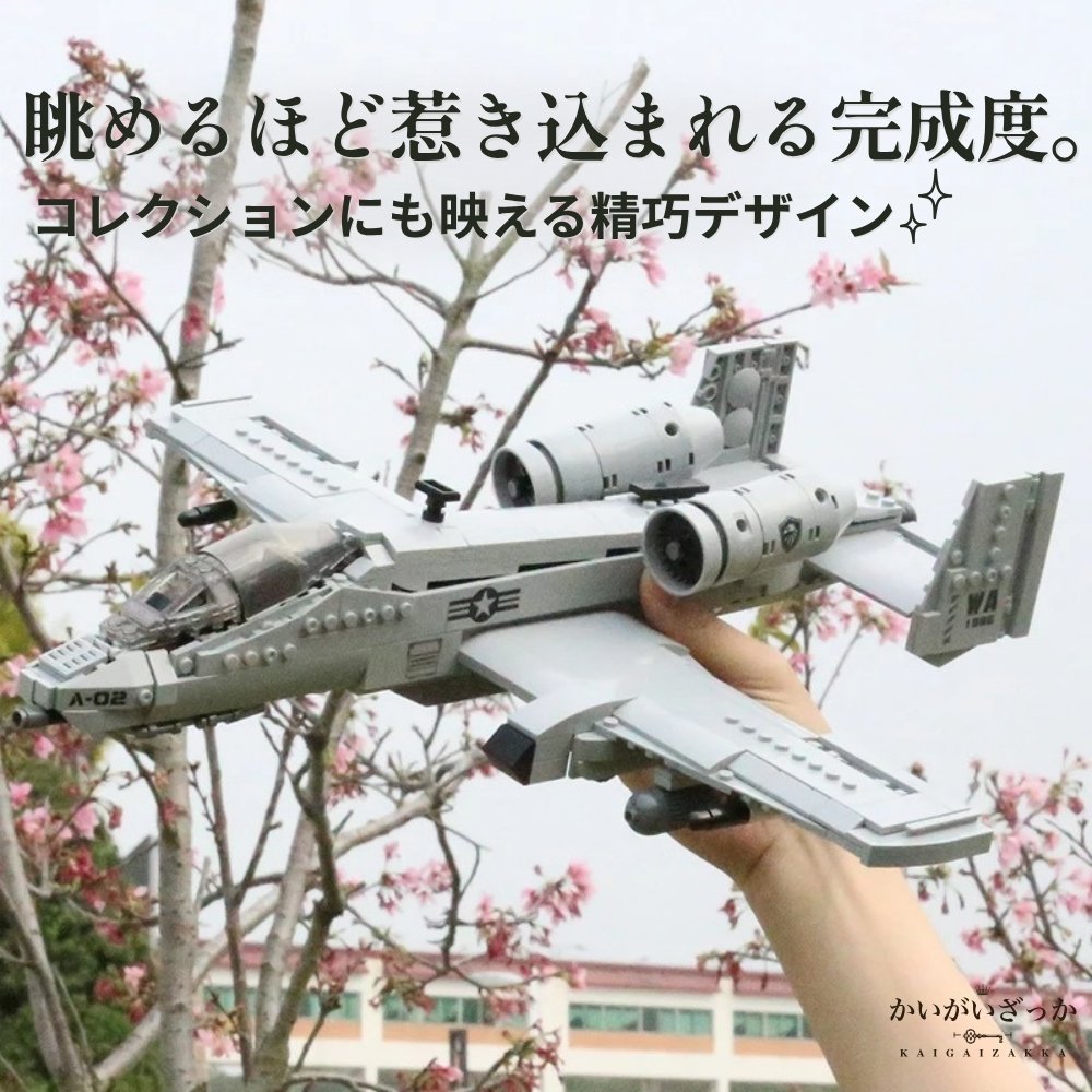 A-10 サンダーボルトII 飛行機模型 航空機ブロック 組立式 ディスプレイ用ホビー 乗り物好き向け コレクション 模型ギフト 航空機好き向け
