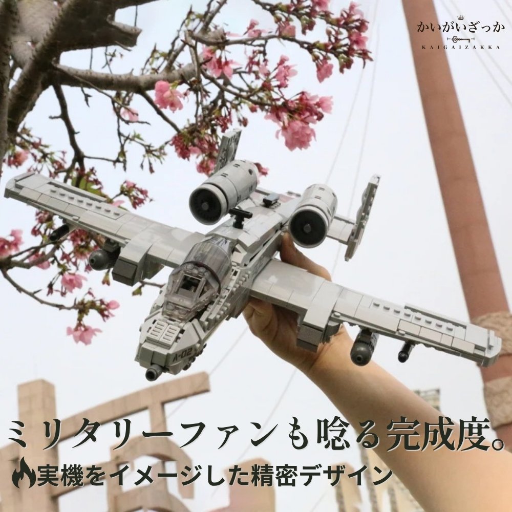 A-10 サンダーボルトII 飛行機模型 航空機ブロック 組立式 ディスプレイ用ホビー 乗り物好き向け コレクション 模型ギフト 航空機好き向け
