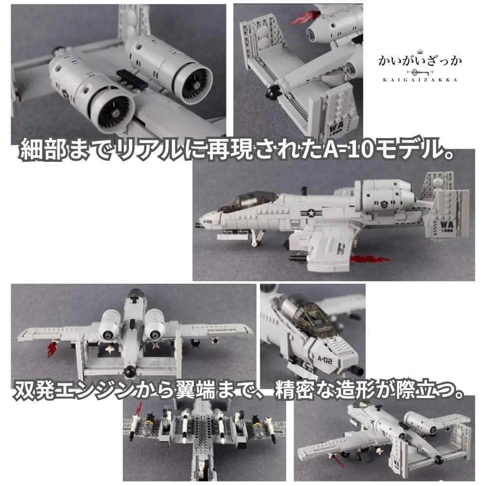 A-10 サンダーボルトII 飛行機模型 航空機ブロック 組立式 ディスプレイ用ホビー 乗り物好き向け コレクション 模型ギフト 航空機好き向け