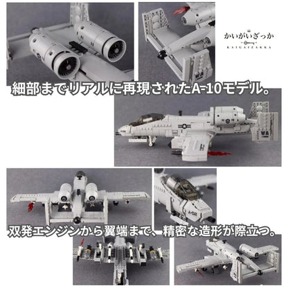 A-10 サンダーボルトII 飛行機模型 航空機ブロック 組立式 ディスプレイ用ホビー 乗り物好き向け コレクション 模型ギフト 航空機好き向け