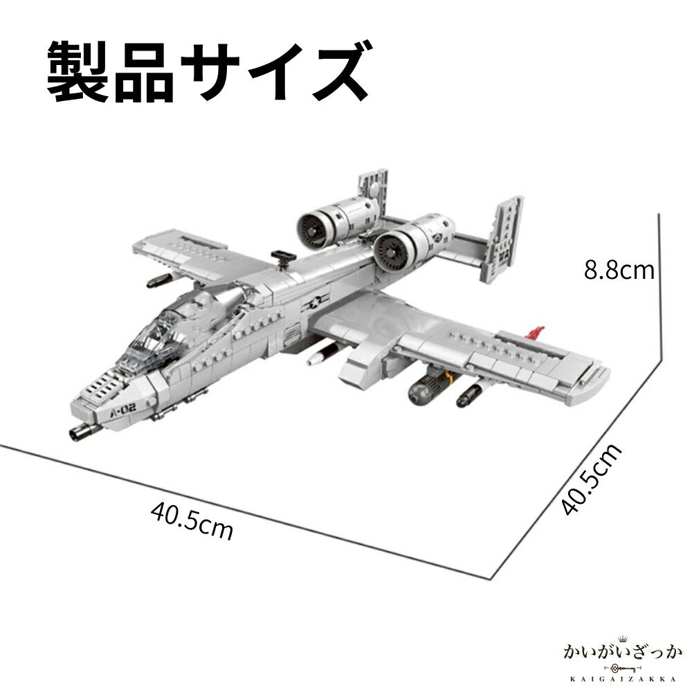 A-10 サンダーボルトII 飛行機模型 航空機ブロック 組立式 ディスプレイ用ホビー 乗り物好き向け コレクション 模型ギフト 航空機好き向け