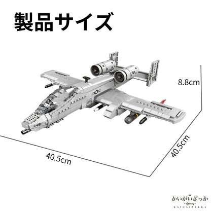 A-10 サンダーボルトII 飛行機模型 航空機ブロック 組立式 ディスプレイ用ホビー 乗り物好き向け コレクション 模型ギフト 航空機好き向け